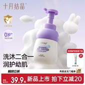 十月结晶婴儿洗发沐浴露二合一新生儿童仿生胎脂温和无泪洗护专用