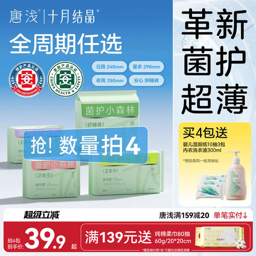 十月结晶唐浅益生菌卫生巾240mm