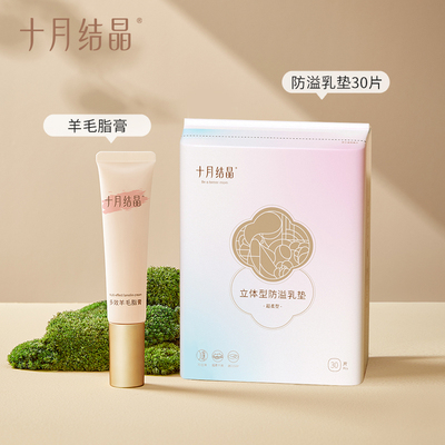 十月结晶产后乳头羊脂膏滋润护养羊毛脂舒缓修护霜胸部防皲裂膏 — 1