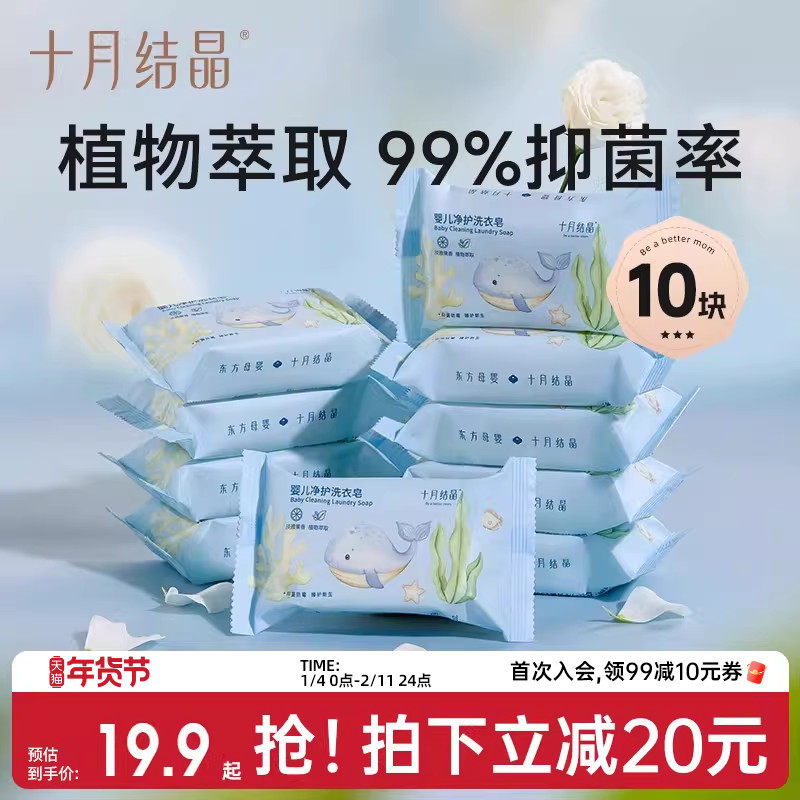 十月结晶婴儿洗衣皂宝宝专用新生儿幼童抑菌香皂家用洗衣皂bb肥皂