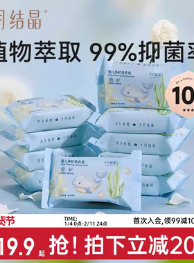 十月结晶婴儿洗衣皂宝宝专用新生儿幼童抑菌香皂家用洗衣皂bb肥皂