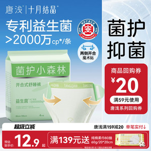 十月结晶益生菌安心裤魔术贴