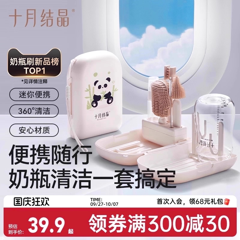 十月结晶便携奶瓶刷套装