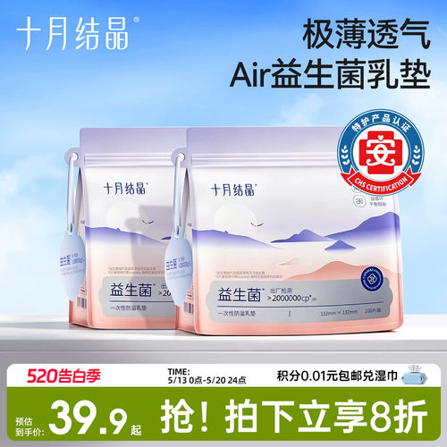 十月结晶极薄防溢乳垫一次性