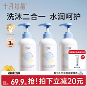 十月结晶婴儿金盏花沐浴露新生宝宝专用洗发水二合一洗沐组合3瓶