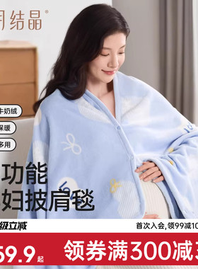 十月结晶月子孕妇产后喂奶披坎肩颈椎防直吹办公室空调房盖毯斗篷