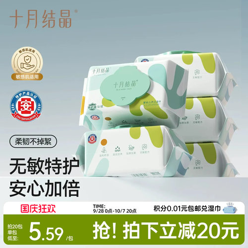 十月结晶新生婴儿专用加厚湿纸巾