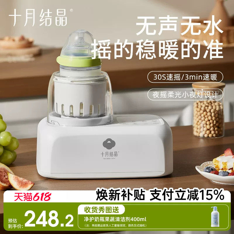 十月结晶婴儿摇奶器静音宝宝专用全自动奶粉搅拌机温奶摇奶二合一