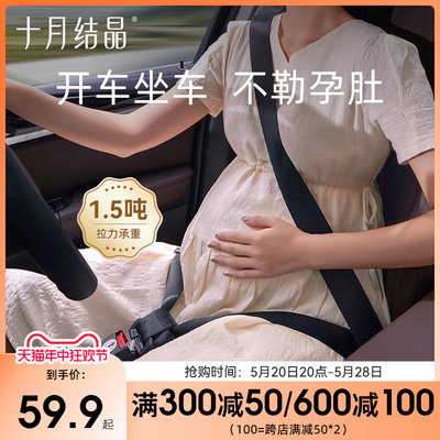 十月结晶孕妇安全带汽车开车专用