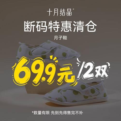 【69.9元任选2双】防滑月子鞋