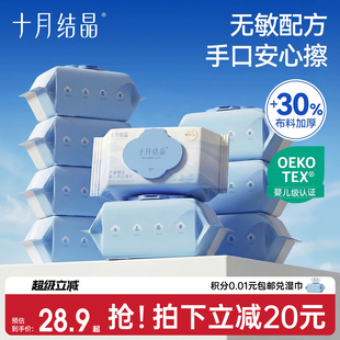 十月结晶婴儿湿巾新生儿手口专用安全宝宝家庭实惠大包装厚湿纸巾