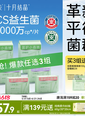 【58元选3组】十月结晶唐浅益生菌卫生巾日夜用姨妈巾超薄安睡裤