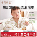 十月结晶婴儿浴巾新生超软纯棉8层加厚A类宝宝秋冬款小奶芙浴巾