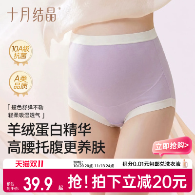 十月结晶孕妇高腰内裤