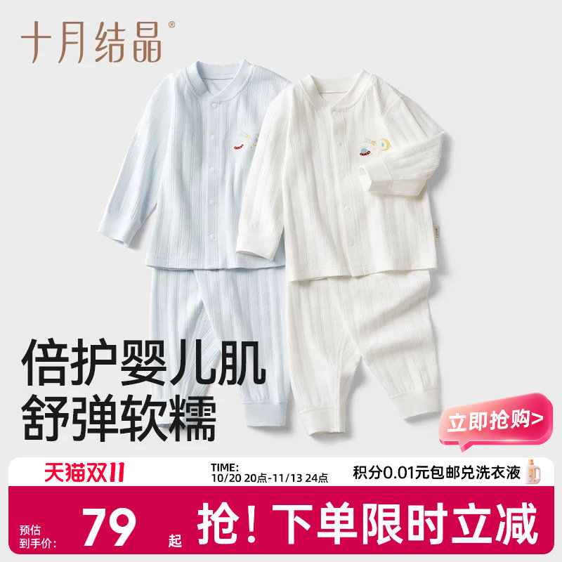 十月结晶婴儿服分体两件套装A类纯棉套装新生宝宝透气空调服睡衣