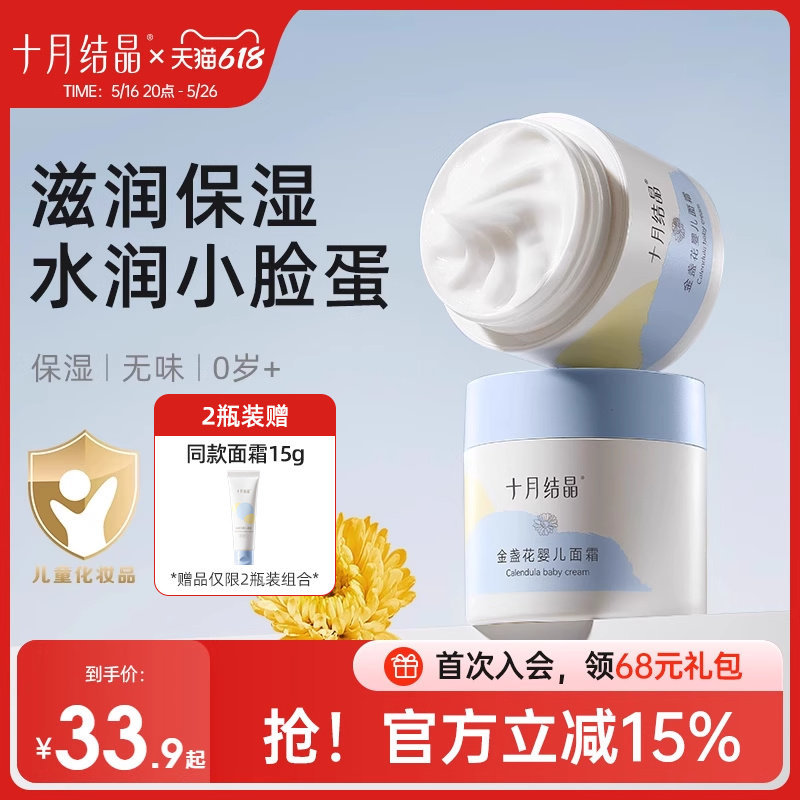 十月结晶金盏花婴儿面霜滋润新生儿润肤补水儿童擦脸保湿乳宝宝霜