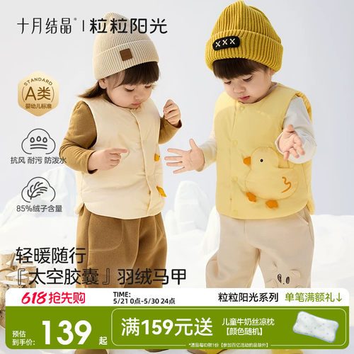 十月结晶粒粒阳光儿童羽绒马甲婴幼儿白鸭绒三防马甲秋冬保暖背心