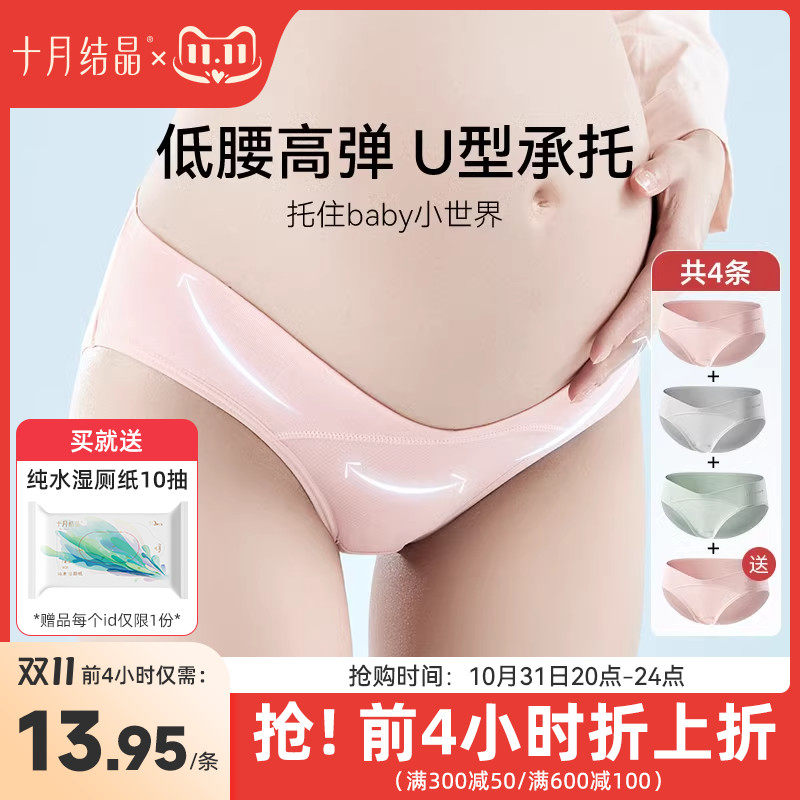 十月结晶孕妇内裤女怀孕早期中晚期月子专用纯棉抑菌低腰秋冬大码怎么看?