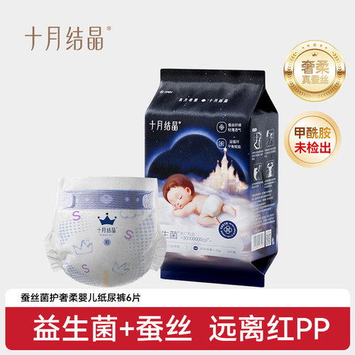 十月结晶新生婴儿纸尿裤试用装
