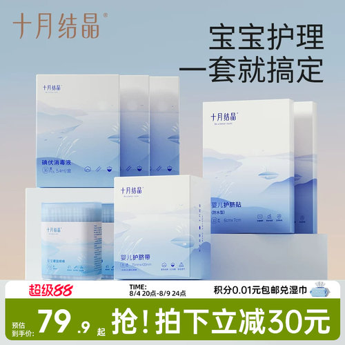 宝宝护理棉签护脐贴护脐肚围组合