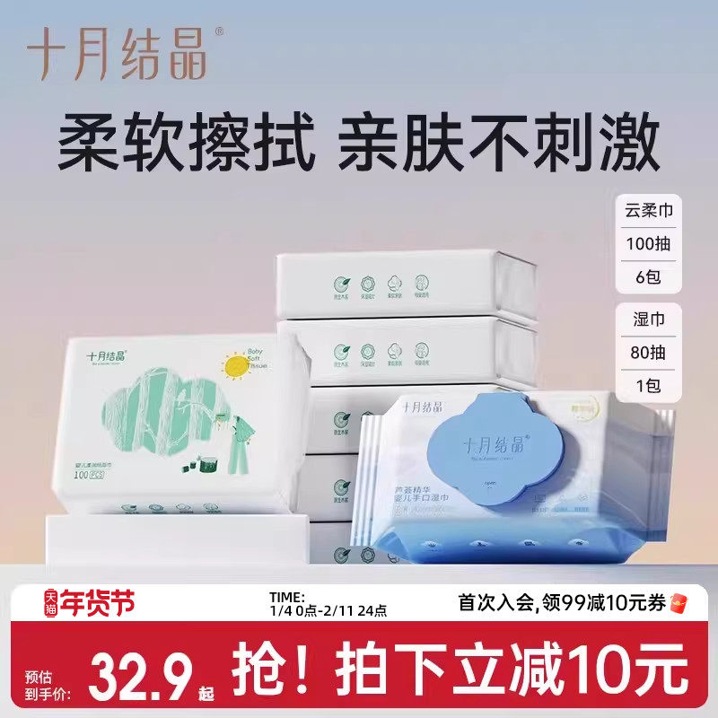 十月结晶小太阳婴儿云柔巾新生儿手口专用保湿加柔乳霜纸湿巾组合,婴童用品,婴童乳霜纸,淘宝优惠券,粉丝福利购,淘宝优惠卷