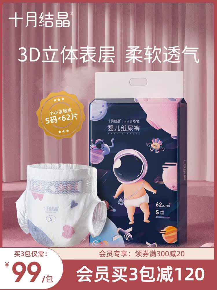 October Crystal little Adventurer baby diapers Ultra-thin breathable super soft baby diapers S size*62 pieces