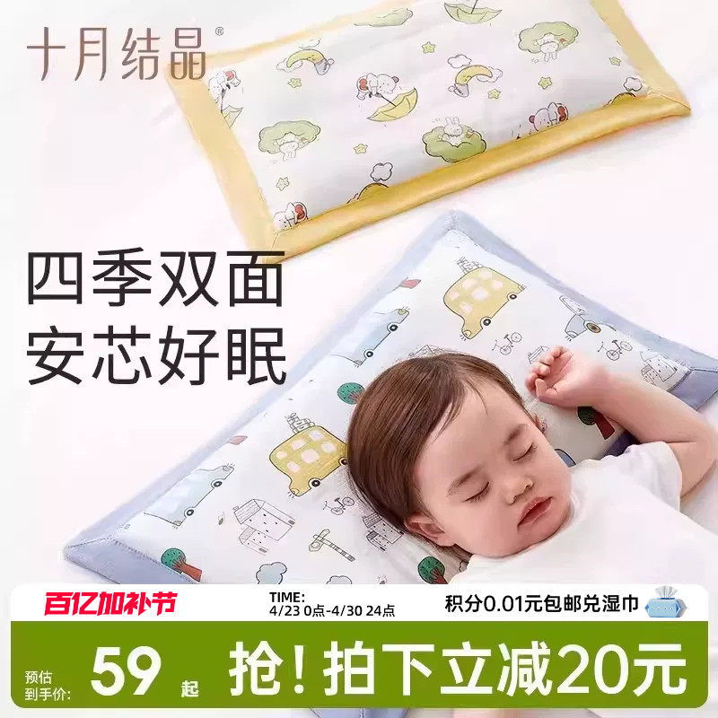 十月结晶儿童枕头宝宝1-2-3-4岁决明子婴儿枕四季透气a类