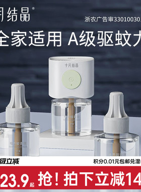 十月结晶宝宝儿童蚊香液精油贴防蚊驱蚊液家庭专用电热蚊香液组合