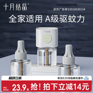 十月结晶宝宝儿童准孕妇精油贴防蚊驱蚊液家庭专用电热蚊香液组合