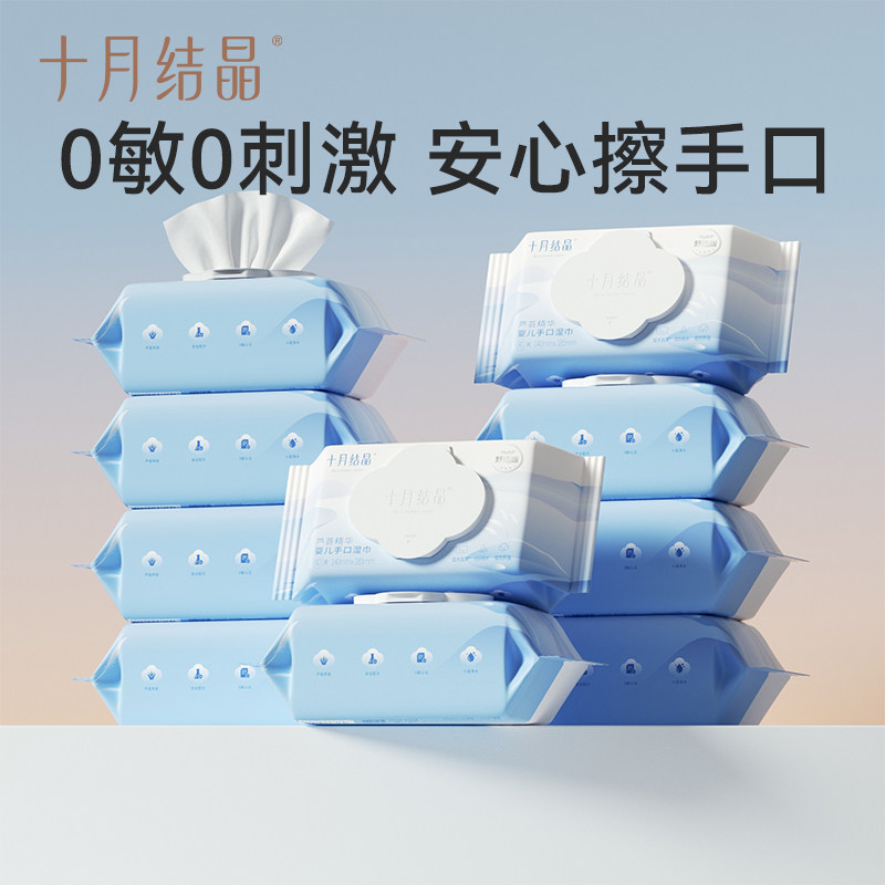 十月结晶婴儿湿巾新生手口专用宝宝幼儿童厚湿纸巾家用大包实惠装