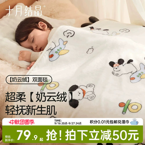 十月结晶婴儿毛绒盖毯小被子秋冬