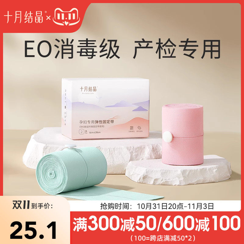 十月结晶 胎监带胎心监护带孕妇监测带产检监护绑带弹力加长2条装属于什么档次？