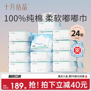 十月结晶婴儿嘟嘟棉柔巾纯棉新生宝宝专用干湿两用洗脸巾囤货24包