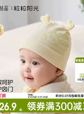 十月结晶粒粒阳光婴儿帽子a类0到3个月新生小月龄宝宝护囟门胎帽