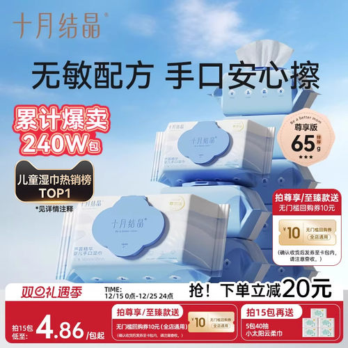 十月结晶婴儿手口湿巾加厚80抽