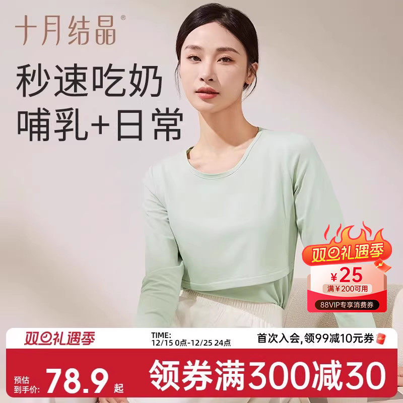 十月结晶孕妇秋衣哺乳上衣打底衫睡衣12月份产后产妇哺乳衣内百搭