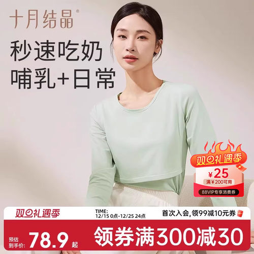 十月结晶哺乳上衣打底衫