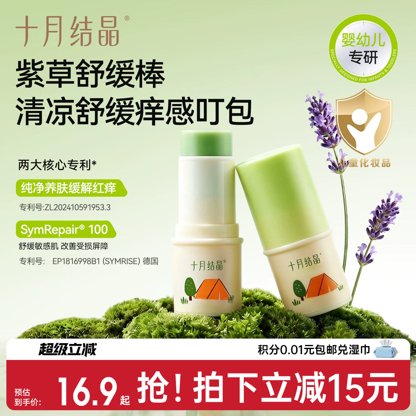十月结晶婴儿紫草膏防叮止痒图片