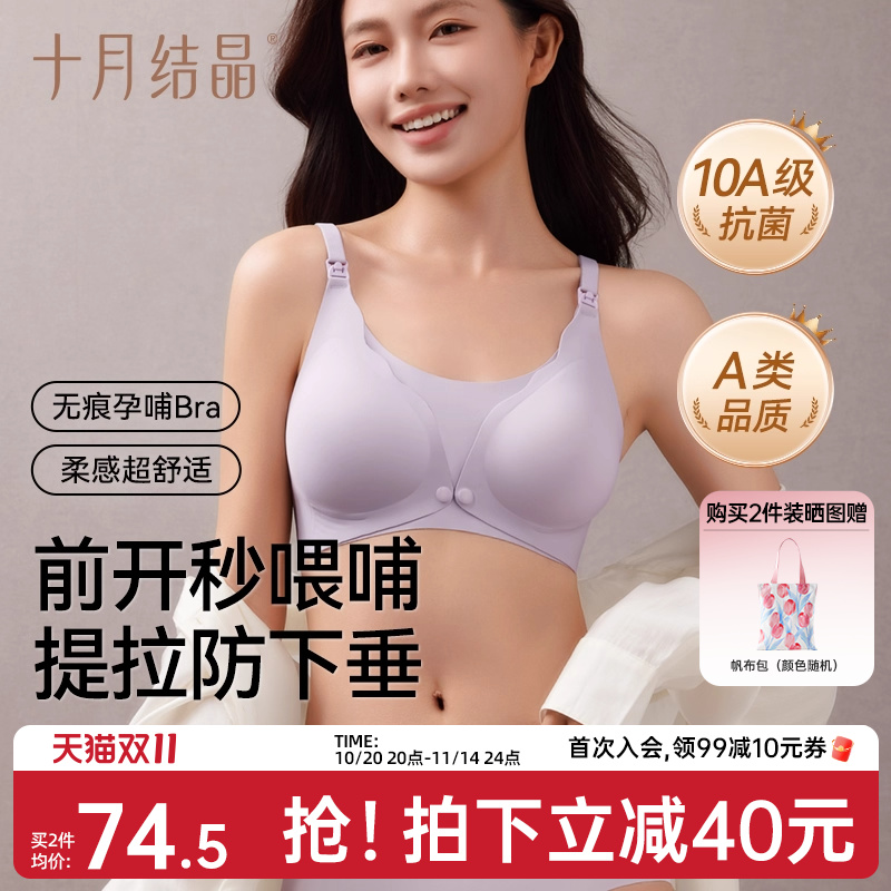 十月结晶孕妇前开扣抗菌内衣无痕聚拢防下垂月子期喂奶哺乳文胸罩