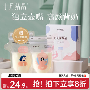 十月结晶母乳储奶袋小容量母乳保鲜120ml 200ml储存袋32片 150ml