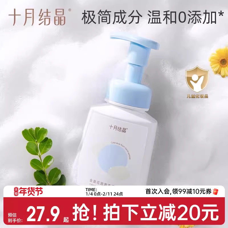 十月结晶婴儿泡泡洗手液婴幼儿专用儿童清洁洗护便携洗护洗手液,婴童洗护,宝宝洗手液,淘宝优惠券,粉丝福利购,淘宝优惠卷