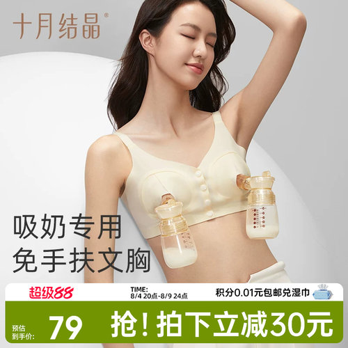 十月结晶轻薄免手扶吸乳哺乳内衣