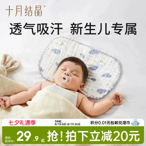 十月结晶新生婴儿透气枕云片枕