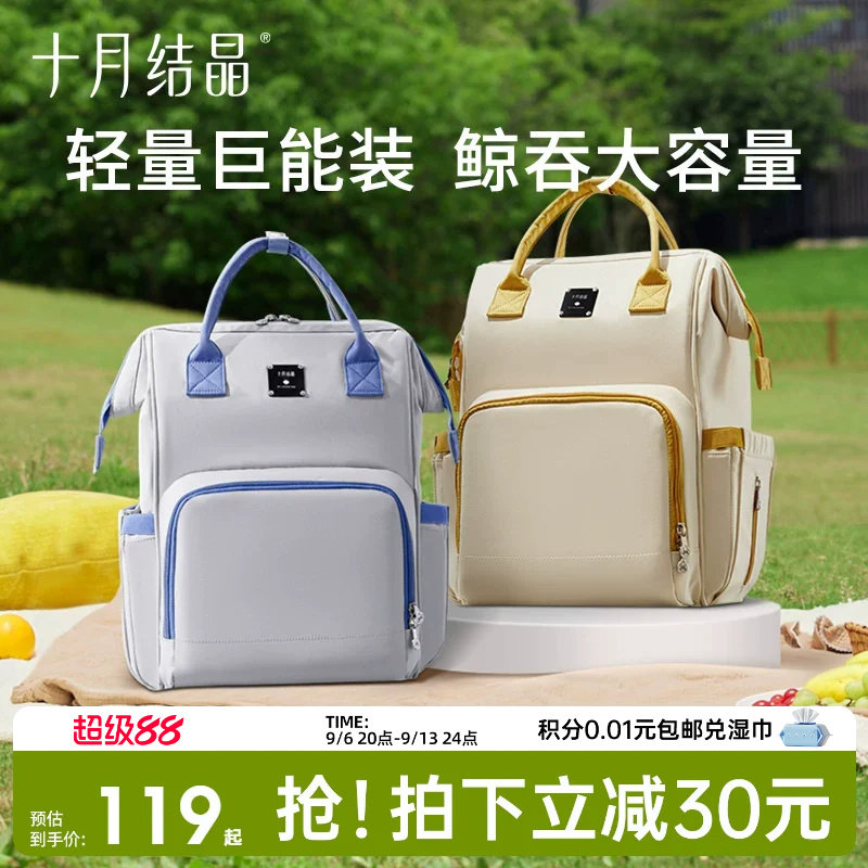 十月结晶妈咪包多功能大容量妈妈双肩手提外出轻便高颜值母婴包图片