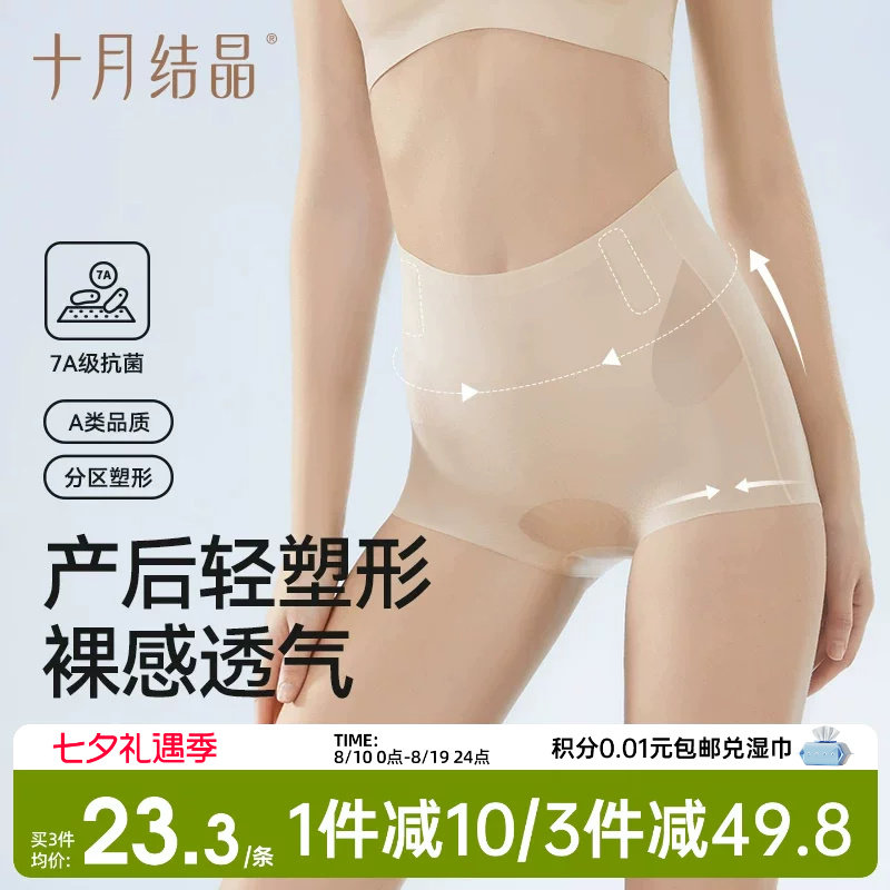 十月结晶产后收腹内裤高腰微压塑形剖腹产提臀收腹抗菌无痕夏短裤