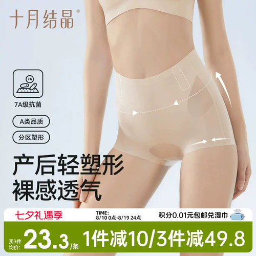 十月结晶产后收腹高腰微压内裤