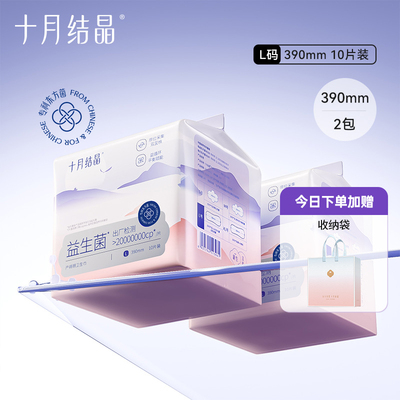 十月结晶益生菌产妇卫生巾特护产褥期产后专用排恶露月子用品女 — 4