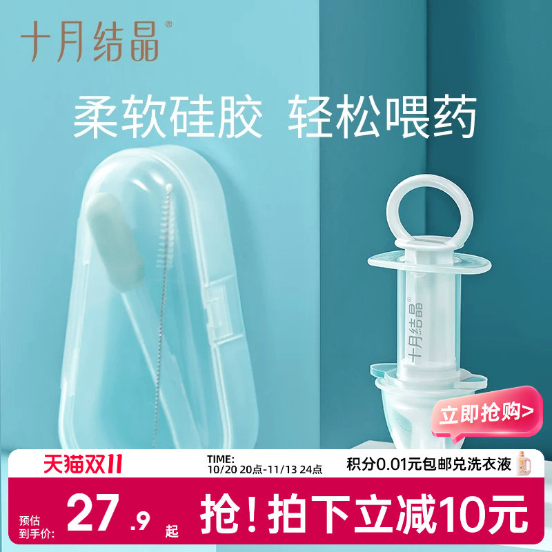 十月结晶喂药器婴儿防呛宝宝喂药神器滴管针筒式吃药喝水喂水套装