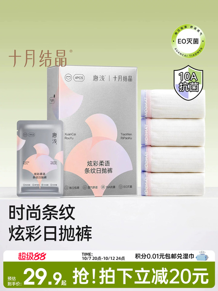 十月结晶条纹一次性内裤女无菌免洗透气纯棉裆部旅行日抛抗菌内裤