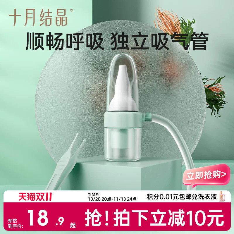 十月结晶宝宝吸鼻器婴幼儿新生幼童鼻涕鼻塞通鼻神器口吸式清洁器